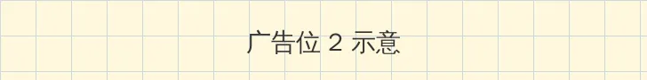 满天星电影免费无删减 侧栏广告位
